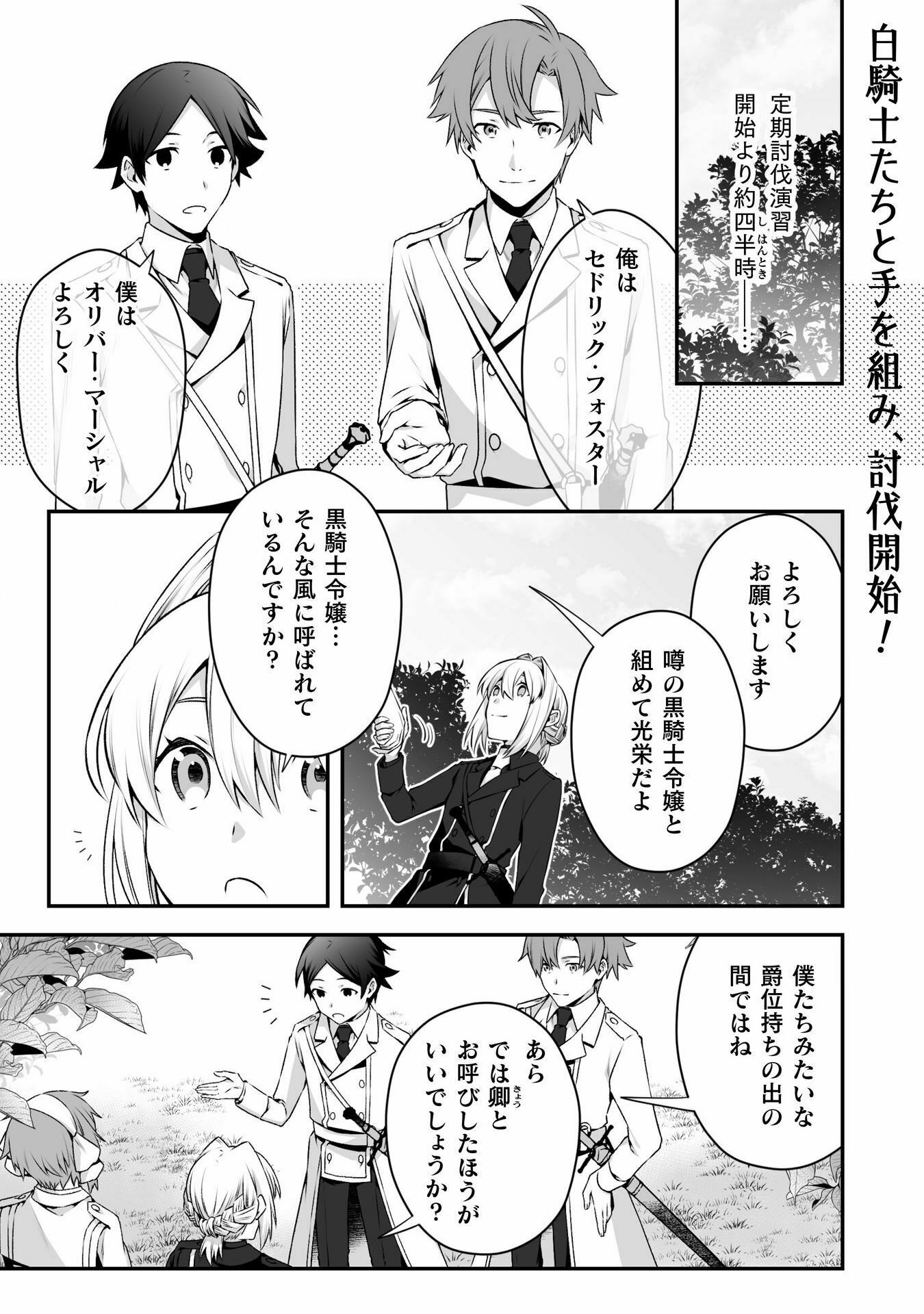 Reijou Kishi wa Tenseisha - Chapter 14 - Page 3